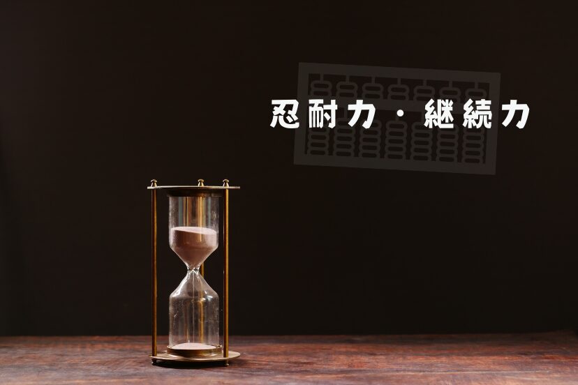 そろばんで忍耐力・継続力（グリット）を鍛える