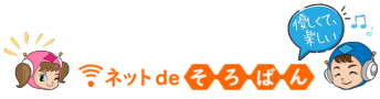 ネットdeそろばんの講師紹介