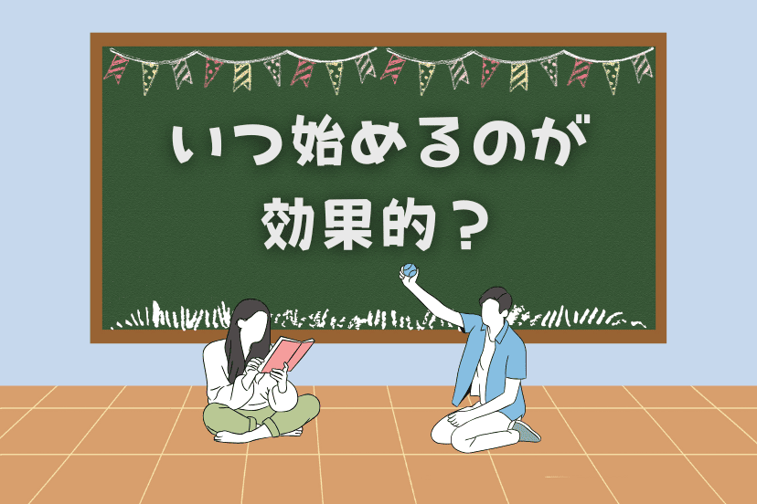 右脳活性化を意識するためには、いつ始めるのが効果的？