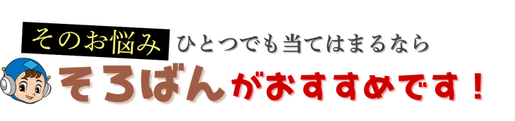 その悩みひとつでも当てはまるならそろばんがおすすめです！