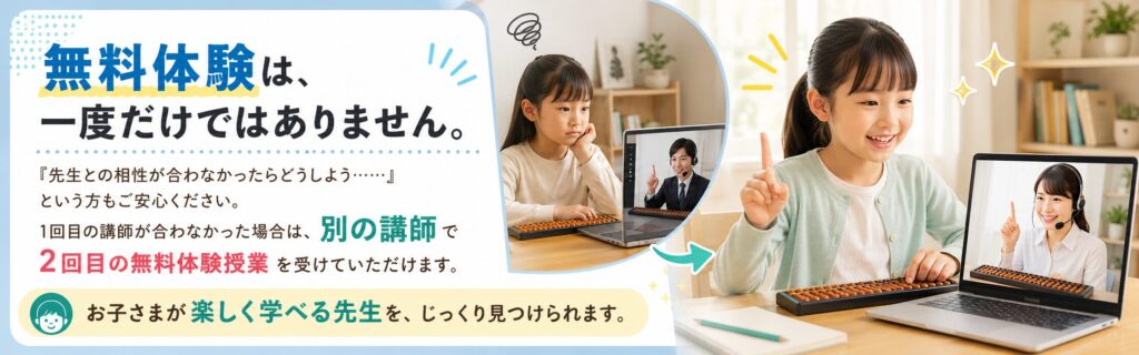 ネットdeそろばんの無料体験レッスンは2度まで可能