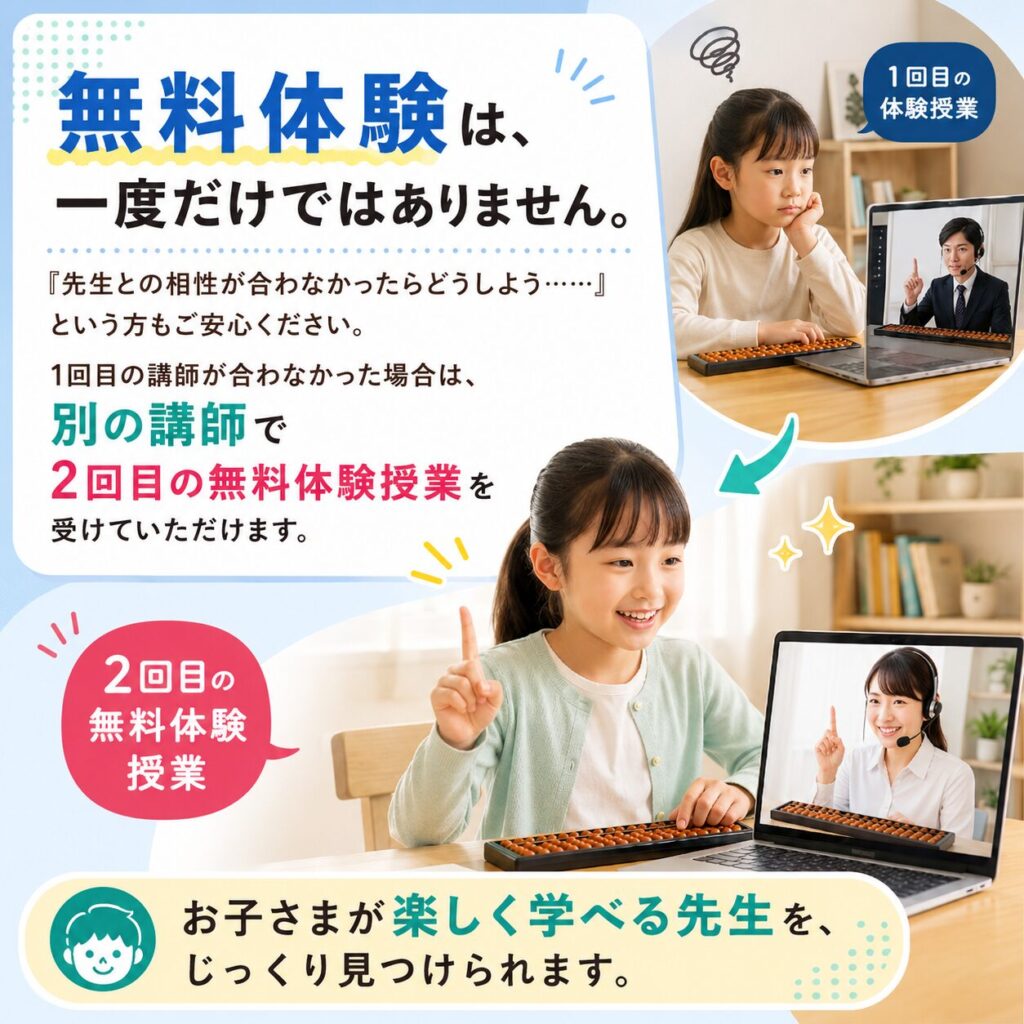 ネットdeそろばんの無料体験レッスンは2度まで可能